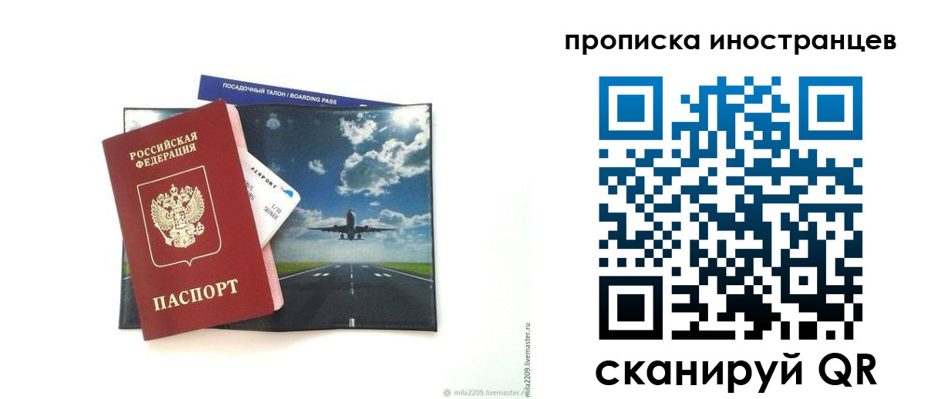 прописка ребенка в Рузаевке
